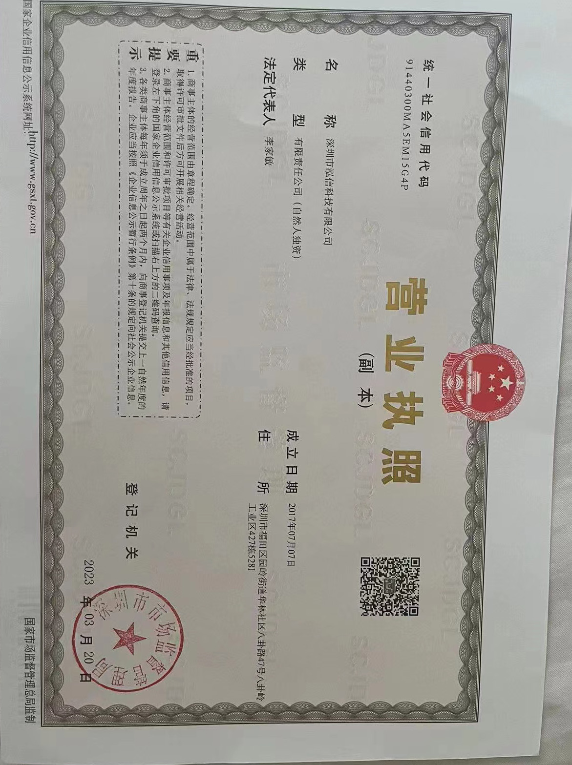 公司营业执照